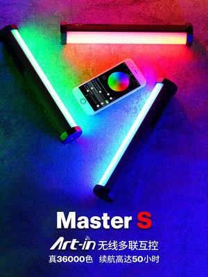 【台灣甄選】Iwata巖田Master e/r/s 直播攝影led補光燈冰燈RGB全彩光雙色溫口袋棒燈光繪棒手機相機手持外拍影視