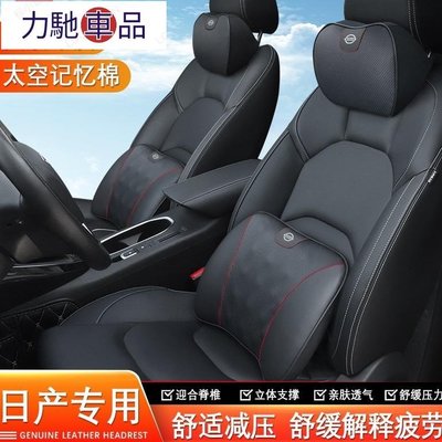 日產 Nissan SENTRA TIIDA TEANA X-TRAIL 頭層牛皮頭枕記憶棉腰墊 汽車頭枕~力馳車品~