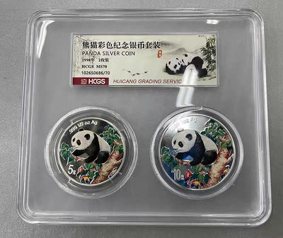 1998年熊貓彩色銀幣.1盎司+1/2盎司.2枚一對.匯藏評錢幣 收藏幣 紀念幣-1121
