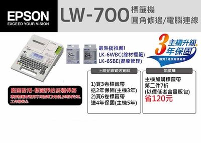 請先詢問庫存謝謝!!EPSON LW-700 可攜式標籤印表機