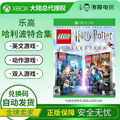 眾信優品 XBOX ONE 樂高哈利波特 LEGO Harry Potter 1-7年級合集 數字版YX1447