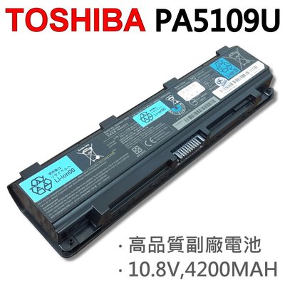 TOSHIBA PA5109U 6芯 日系電芯 電池 C50 C50-A C50-B C50D S70D S70T