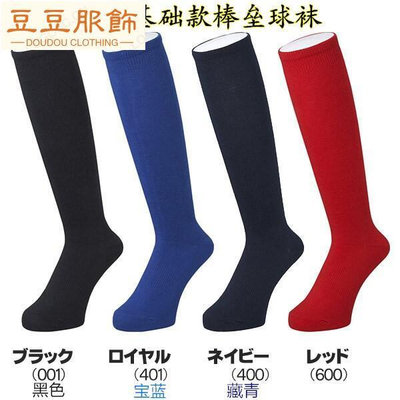 日本款成人棒球襪壘球襪運動長襪日規舒適耐磨實惠裝-豆豆服飾