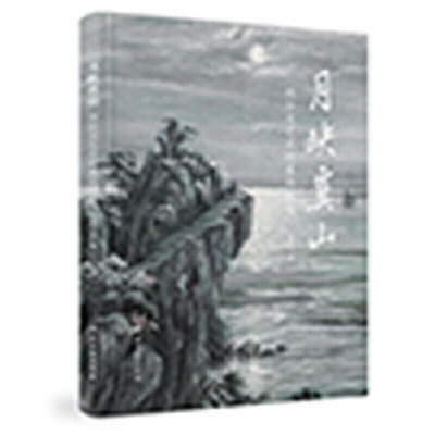 眾信優品 PW2【藝術 繪畫】月映虞山——陶冷月藝術特展作品集 SJ2179