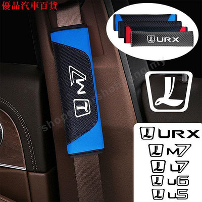 車用安全帶套適合納智捷 Luxgen M7 Urx U6 U7 U5碳纖維護肩套 汽車安全帶護肩護套裝飾用品車內配件