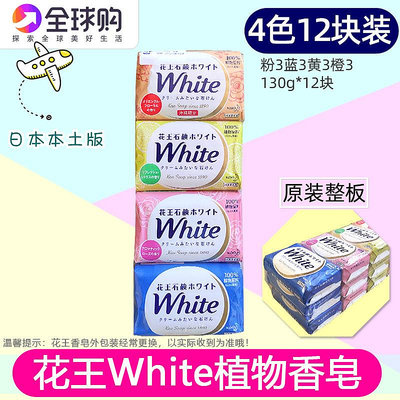 日本進口KAO花王香皂4色12塊White植物清潔淡雅舒緩潤膚牛奶天然