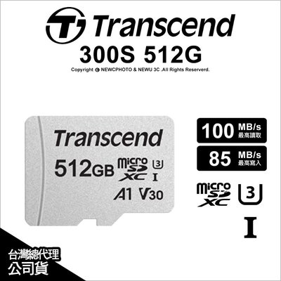 【薪創忠孝新生】Transcend 創見 MicroSD 300S 512G 512GB U3 V30 讀100 寫85 記憶卡 公司貨