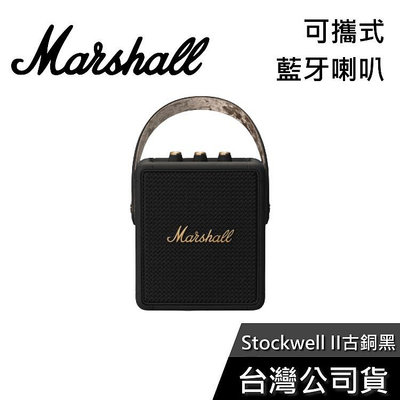 【免運送到家】Marshall Stockwell II 攜帶式藍牙喇叭 公司貨