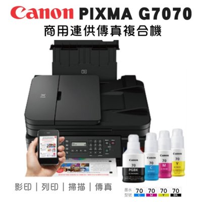 Canon PIXMA G7070 商用連供傳真複合機 連續 供墨 噴墨