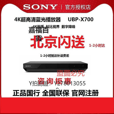 CD機 Sony/索尼 UBP-X700多格式UHD高清4K網絡播放器家用dvd藍光影碟機