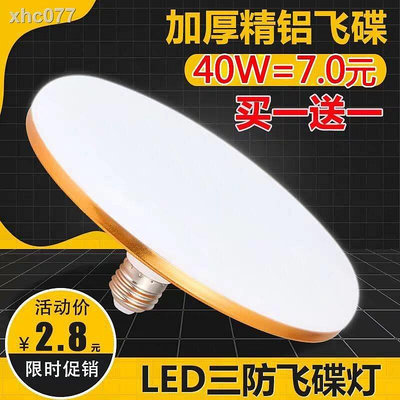 ❐新品LED燈泡房大功率超亮飛碟燈家用E27大螺口照明節能燈泡白光 電壓220V-來可家居