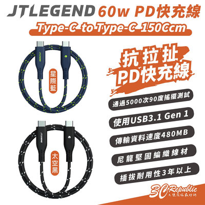 JTLEGEND JTL USB-C to C 60w 快充線 充電線 傳輸線 1.5m 適 iPhone 15 全系列