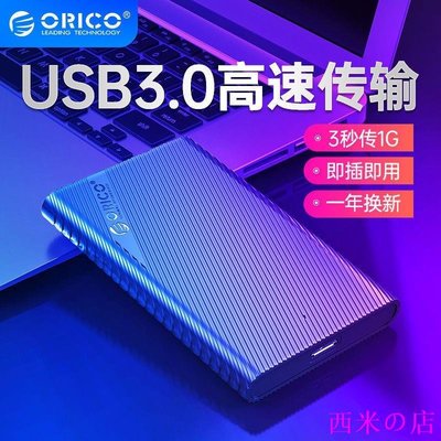 西米の店ORICO 2.5英吋 USB3.0 筆電行動外接盒 固態機械硬碟外接盒 CP值高