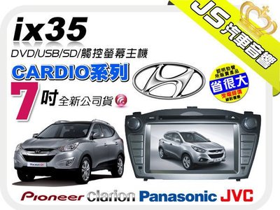 勁聲音響改裝 Hyundai IX35 一體式專用機 DVD/MP3/USB/SD 可升級觸控導航+觸控數位