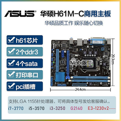 Asus/華碩 H61M-C-CS-E-A-G-F-D DDR3 PRO主板 支持E3-1230 V2
