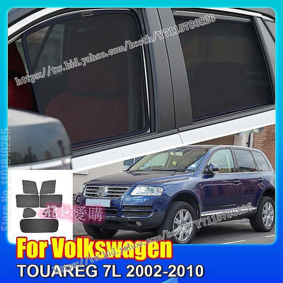 AB超愛購~適用於 Volkswagen VW TOUAREG 7L 2002-2010 車窗遮陽罩前擋風玻璃後側窗窗簾遮陽板遮陽板