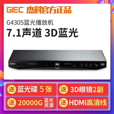 GIEC杰科BDP-G4305高清3d藍光播放機DVD家用光盤影碟機硬盤播放器
