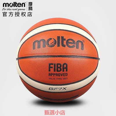 molten摩騰籃球GF7X室內訓練比賽籃球PU材質7號成人FIBA認證籃球