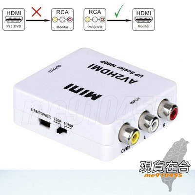AV2HDMI AV轉HDMI 轉接器 AV端子轉HDMI RCA轉HDMI CVBS轉HDMI 轉接盒 轉換器 現貨