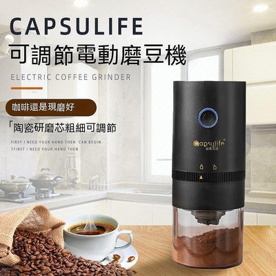 電動磨豆機 咖啡研磨器 研磨器 磨豆機  電動研磨器 Capsulife電動磨豆機家用咖啡豆研磨機便攜小