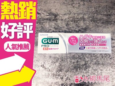 ◐香水綁馬尾◐SUNSTAR GUM 三詩達 敏感型牙膏 85g 日本製