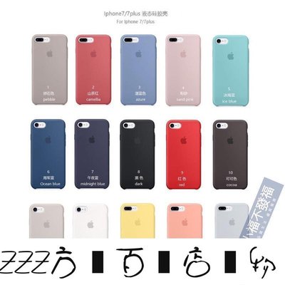 方塊百貨-Iphone 矽膠殼 矽膠軟殼 原廠殼 素色殼-服務保障