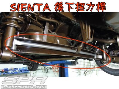 【小鳥的店】豐田 2016-24 SIENTA 專用 SPR 鋁合金 後下扭力桿 增強車身剛性 提升操控與乘坐舒適