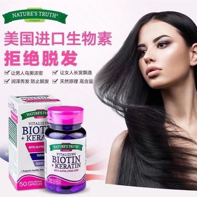 樂派 美國自然之珍生物素biotin維生素B7維生素H 營養補充50粒 護髮養髮男女通用