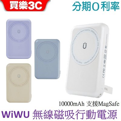WiWU Cube 10000mAh 磁吸無線充行動電源 (WE-PB-01TW)