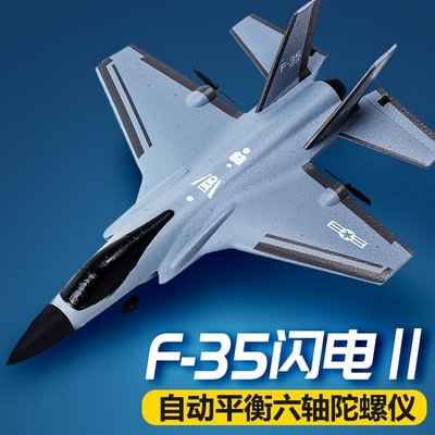 95折免運上新遙控飛機四通道F35戰斗機固定翼航模特技飛行滑翔機無人機玩具