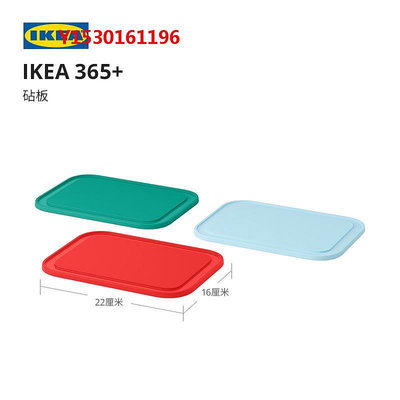 砧板IKEA宜家IKEA 365+塑料家用切菜板多色雙面可用廚房兒童輔食砧板