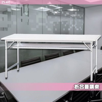 【辦公必備】 會議桌 905檯面板 折合式 375-3 折疊式 摺疊桌 折合桌 摺疊會議桌 辦公桌 辦公培訓桌 書桌