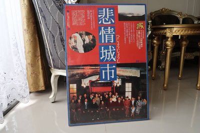 ☻解憂雜貨店☻日本購回 1989年 悲情城市 日本海外版 電影海報 梁朝偉 餐廳 酒吧 服飾 民宿 僅此一件！