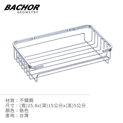 I-HOME 衛浴配件 台製 BACHOR CS-2511FR 不鏽鋼 浴室配件 收納層架 置物架 無安裝