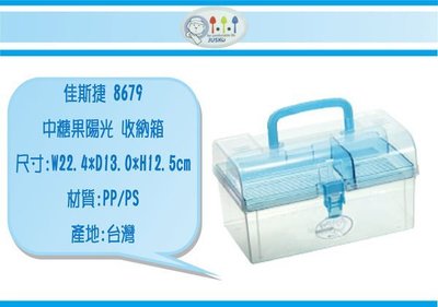 (即急集)10個免運非偏遠 佳斯捷 8679 中糖果陽光 收納箱 /收納箱/收納盒/塑膠盒/文具盒/台灣製