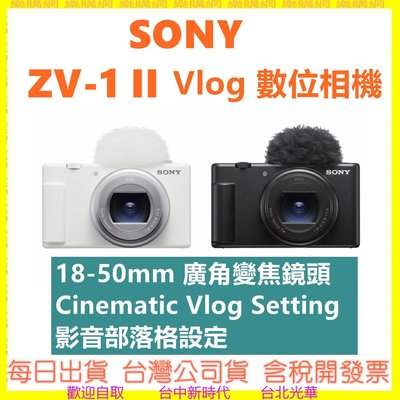現貨 台灣公司貨 SONY ZV-1 II ZV-1M2相機 ZV1M2 ZV1 II