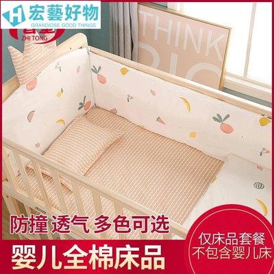 嬰兒床品五件套 可拆洗嬰兒床圍 棉質嬰兒床上用品套件 兒童睡袋床圍需宅配-宏藝好物