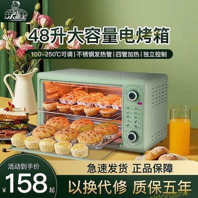 全館小霸王電烤箱48升家用烘焙22l全自動大容量多功能烤披薩糕