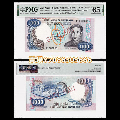 【PMG評級65分】南越(越南)1000盾 樣鈔 1975年 全新UNC P-34As1 紙幣 紙鈔 紀念鈔【悠然居】1235