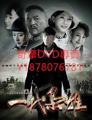 DVD  2014年 一代梟雄 大陸劇