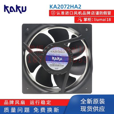 新店促銷KA2072HA2全新KAKU卡固散熱風扇AC220V 20872 20CM耐高溫防水風機
