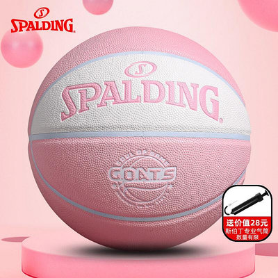 斯伯丁籃球官方正品7號粉色高顏值女生室內室外比賽專用77-787Y