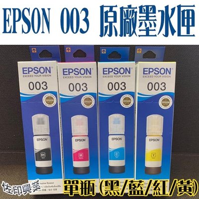 [佐印興業] EPSON 003 T00V系列墨水匣 填充墨水 連續供墨 原廠墨水 黑色/彩色(紅/藍/黃) 墨水
