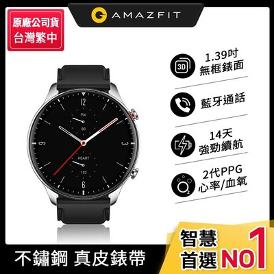 Amazfit華米 GTR 2 無邊際螢幕健康智慧手錶 不鏽鋼版