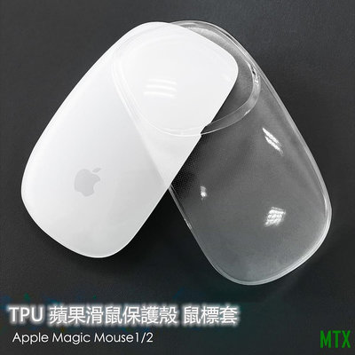 天誠TC適用於 Apple Magic Mouse1 / 2 鼠標套魔術控制鼠標套透明 TPU 蘋果鼠標保護套