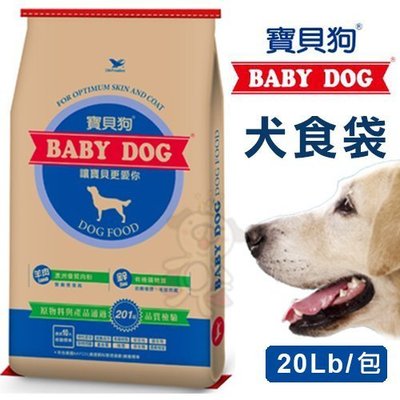 寶貝狗 全犬種 營養犬糧 20LB/包 來自澳洲優質羊肉粉，營養性高，嗜口性佳。