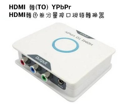 HDMI to 色差 HDMI轉色差 HDMI 轉 色差 Ypbpr 色差分量