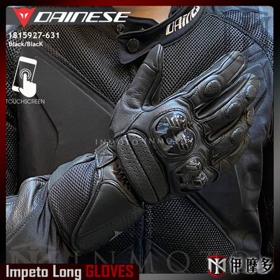 伊摩多※義大利 DAiNESE Impeto Gloves 黑黑 重型機車 競速 護塊 皮長手套 觸控 5色 歐盟認證