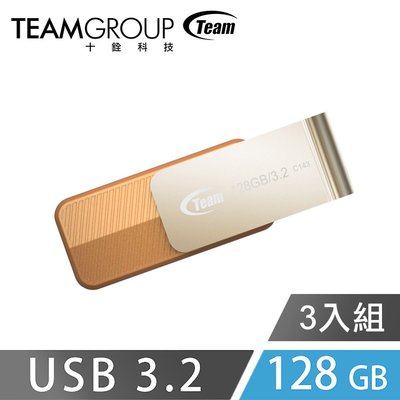 Team十銓科技 C143 USB3.2 時尚百炫碟 128GB (三入組) 旋轉設計 不掉蓋 吊飾孔設計 隨插即用