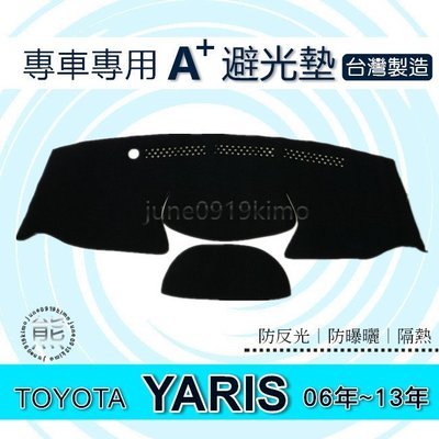 TOYOTA - YARIS 小鴨（06年~13年）專車專用A+避光墊 遮光墊 Yaris 遮陽墊 儀表板 避光墊